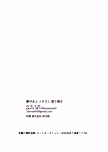 Page 41 of Yume no Ato Furidashi Mawari Mawaru | 周而复始黄粱梦 - preview thumbnail