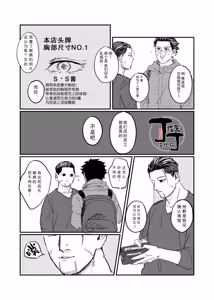 Page 8 of Yume no Ato Furidashi Mawari Mawaru | 周而复始黄粱梦 - preview thumbnail