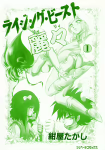 Page 2 of Rising Beast Lili 1 - preview thumbnail
