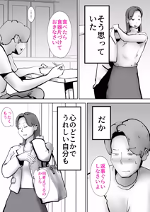 Page 11 of 母の勘違い - preview thumbnail