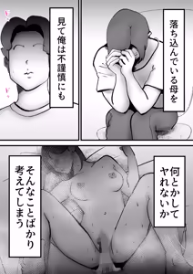 Page 17 of 母の勘違い - preview thumbnail