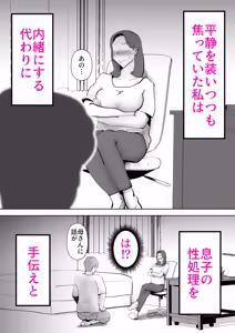 Page 25 of 母の勘違い - preview thumbnail