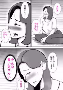 Page 31 of 母の勘違い - preview thumbnail