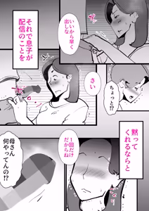 Page 35 of 母の勘違い - preview thumbnail