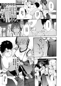 Page 3 of Saikin, Osananajimi ga Myou ni Iroppoin daga. 2 - preview thumbnail