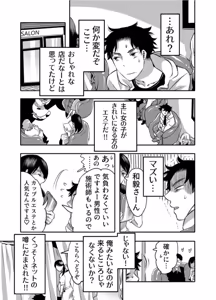 Page 3 of Chikan OK Yòu Ware Danshi - preview thumbnail