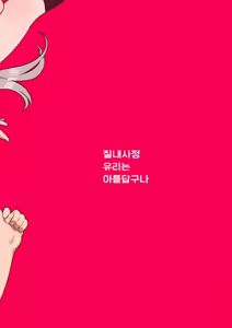 Page 46 of Nakadasu Yuri wa Utsukushiki Kana | 질내사정 유리는 아름답구나 - preview thumbnail