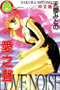 Love Noise — hentai manga cover on Fhentai