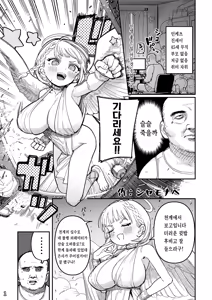 Page 4 of Little Giant! -Loli Kyonyuu, Teishinchou Kyonyuu Goudou- | LittleGiant! -로리거유·저신장거유 합동- - preview thumbnail