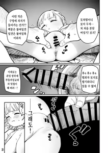 Page 6 of Little Giant! -Loli Kyonyuu, Teishinchou Kyonyuu Goudou- | LittleGiant! -로리거유·저신장거유 합동- - preview thumbnail