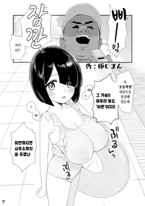 Page 10 of Little Giant! -Loli Kyonyuu, Teishinchou Kyonyuu Goudou- | LittleGiant! -로리거유·저신장거유 합동- - preview thumbnail