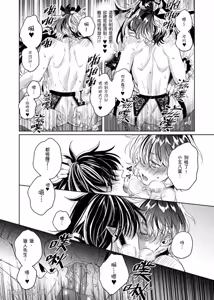 Page 31 of DT Nenjuu-Kun wo Otonani suru Houhou︱成年的美味交易 - preview thumbnail