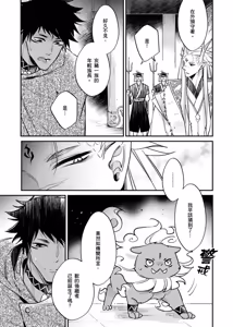 Page 108 of Playing Host to the Nian Monster︱美人年兽到我家 - preview thumbnail