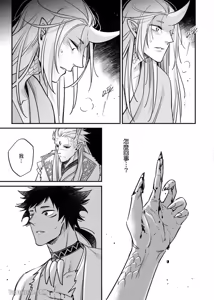 Page 114 of Playing Host to the Nian Monster︱美人年兽到我家 - preview thumbnail