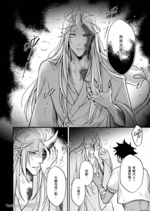 Page 115 of Playing Host to the Nian Monster︱美人年兽到我家 - preview thumbnail