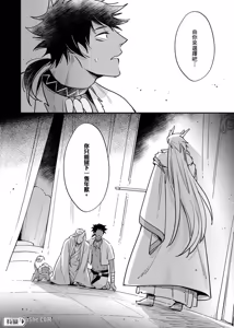 Page 119 of Playing Host to the Nian Monster︱美人年兽到我家 - preview thumbnail