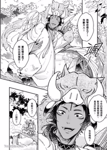 Page 13 of Playing Host to the Nian Monster︱美人年兽到我家 - preview thumbnail