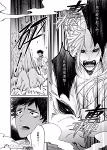 Page 138 of Playing Host to the Nian Monster︱美人年兽到我家 - preview thumbnail