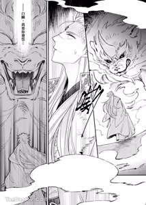 Page 139 of Playing Host to the Nian Monster︱美人年兽到我家 - preview thumbnail