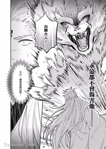 Page 140 of Playing Host to the Nian Monster︱美人年兽到我家 - preview thumbnail