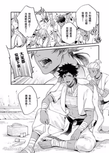 Page 164 of Playing Host to the Nian Monster︱美人年兽到我家 - preview thumbnail