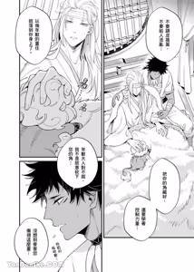 Page 169 of Playing Host to the Nian Monster︱美人年兽到我家 - preview thumbnail