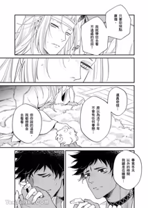 Page 174 of Playing Host to the Nian Monster︱美人年兽到我家 - preview thumbnail