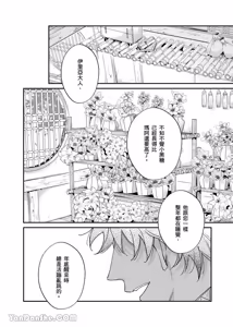 Page 195 of Playing Host to the Nian Monster︱美人年兽到我家 - preview thumbnail