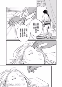 Page 196 of Playing Host to the Nian Monster︱美人年兽到我家 - preview thumbnail