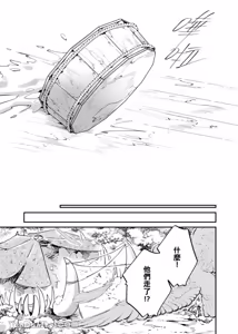 Page 200 of Playing Host to the Nian Monster︱美人年兽到我家 - preview thumbnail