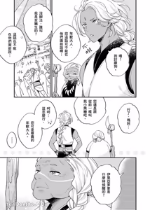 Page 202 of Playing Host to the Nian Monster︱美人年兽到我家 - preview thumbnail