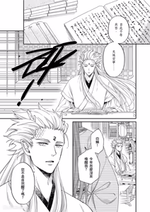 Page 226 of Playing Host to the Nian Monster︱美人年兽到我家 - preview thumbnail