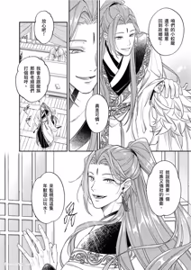 Page 235 of Playing Host to the Nian Monster︱美人年兽到我家 - preview thumbnail