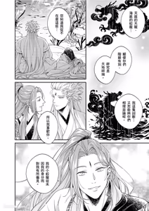 Page 245 of Playing Host to the Nian Monster︱美人年兽到我家 - preview thumbnail