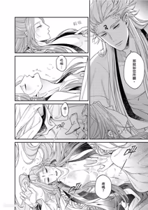 Page 251 of Playing Host to the Nian Monster︱美人年兽到我家 - preview thumbnail