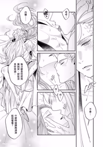 Page 252 of Playing Host to the Nian Monster︱美人年兽到我家 - preview thumbnail
