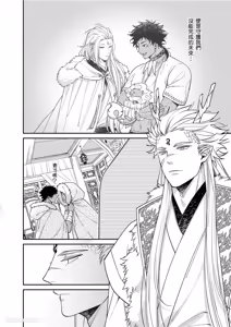 Page 267 of Playing Host to the Nian Monster︱美人年兽到我家 - preview thumbnail