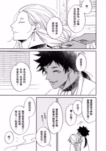 Page 276 of Playing Host to the Nian Monster︱美人年兽到我家 - preview thumbnail