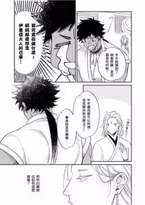 Page 280 of Playing Host to the Nian Monster︱美人年兽到我家 - preview thumbnail