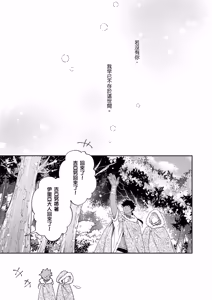 Page 304 of Playing Host to the Nian Monster︱美人年兽到我家 - preview thumbnail