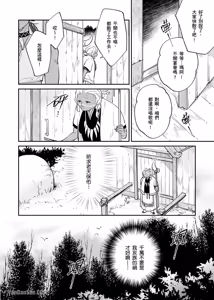 Page 51 of Playing Host to the Nian Monster︱美人年兽到我家 - preview thumbnail