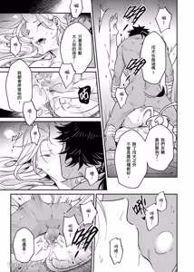 Page 66 of Playing Host to the Nian Monster︱美人年兽到我家 - preview thumbnail
