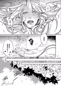 Page 72 of Playing Host to the Nian Monster︱美人年兽到我家 - preview thumbnail