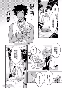 Page 75 of Playing Host to the Nian Monster︱美人年兽到我家 - preview thumbnail