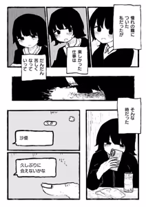 Page 72 of comic End Roll Vol. 6 - preview thumbnail