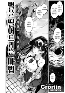 Page 3 of Hoshi o Otosu Mahou | 별을 떨어트리는 마법 (decensored) - preview thumbnail