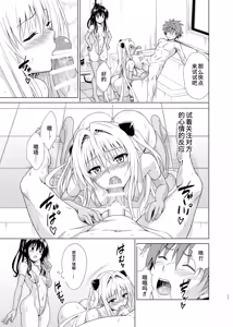 Page 10 of Mezase! Rakuen Keikaku RX vol. 5 - preview thumbnail