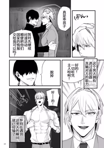 Page 11 of リモコン洗脳 スパイをちんぽ中毒にして組織へ裏切りビデオレター送っちゃえ！ - preview thumbnail