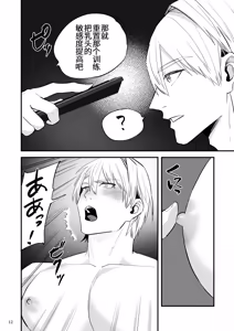 Page 13 of リモコン洗脳 スパイをちんぽ中毒にして組織へ裏切りビデオレター送っちゃえ！ - preview thumbnail