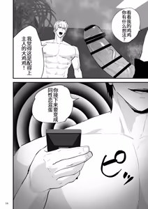Page 17 of リモコン洗脳 スパイをちんぽ中毒にして組織へ裏切りビデオレター送っちゃえ！ - preview thumbnail